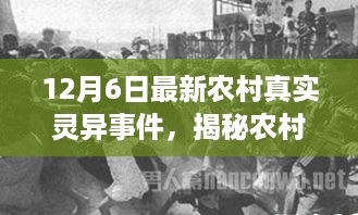 揭秘农村灵异事件背后的科技利器，最新智能探测器震撼体验实录