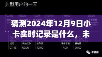 2024年12月9日 第9页