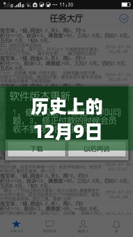 探秘历史纹理中的时光之窗，十二月九日QT文本数据的奇妙之旅