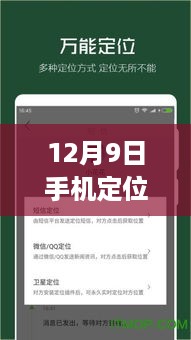 揭秘手机定位实时找人APP，双刃剑下的挑战与应对之道（科技前沿观察）