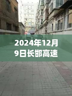 长邯高速长治段实时路况下的独特风味探秘，小巷深处的意外发现