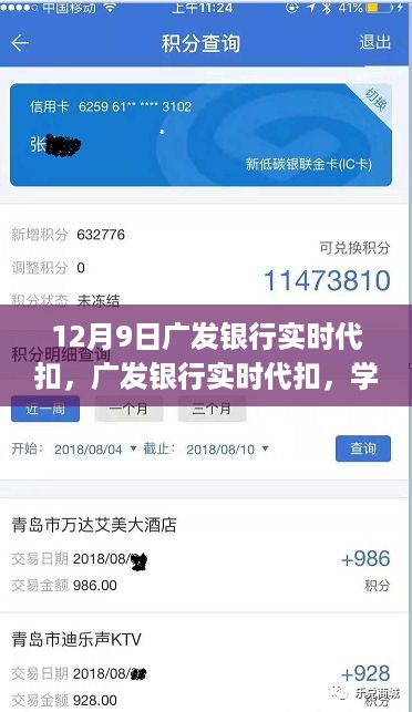 广发银行实时代扣，自信与成就感的成长之旅