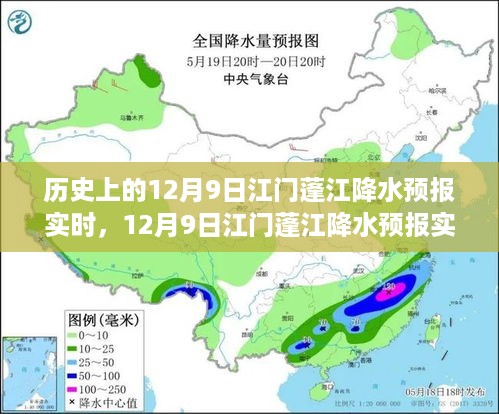 江门蓬江12月9日降水预报实时分析与历史数据探讨，预测的重要性