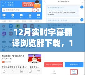 12月实时字幕翻译浏览器下载，字幕之爱魔法版全新体验