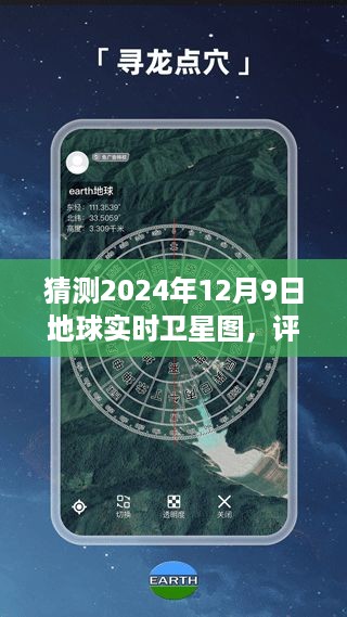 揭秘未来，预测与评测2024年地球实时卫星图展望