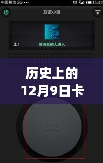 玩转卡多耳机实时对讲，历史上的12月9日操作指南与功能体验