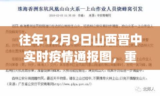 山西晋中实时疫情通报图重磅更新，智能科技护航健康防线，实时更新神器助力疫情防控