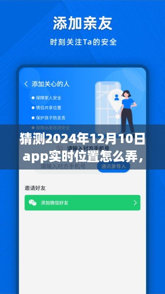 揭秘未来定位科技，2024年智能App实时位置技术革新预测与探索