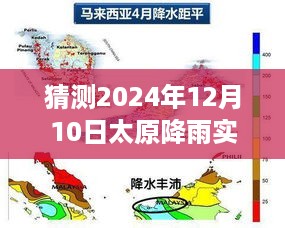 探秘太原小巷秘境，2024年12月10日降雨实时预报与雨中独特韵味