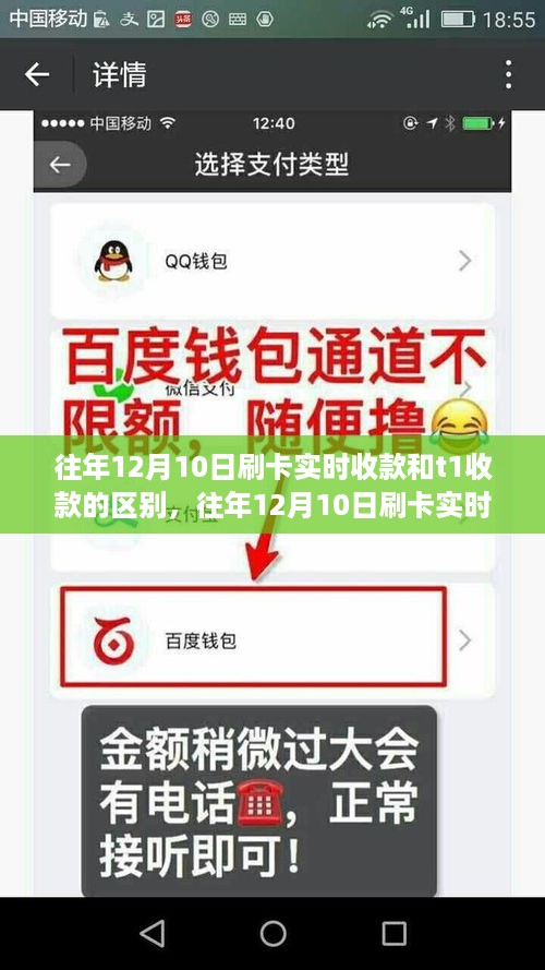 往年12月10日刷卡收款方式解析，实时收款与T+1收款差异对比