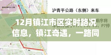 镇江市区实时路况，与爱同行，探寻奇遇之路