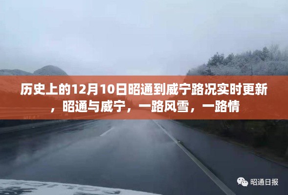 昭通与威宁风雪路实录，历史路况回顾与实时更新