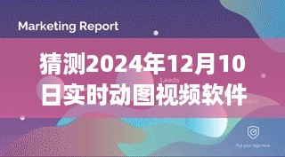 未来时光机揭秘，探索2024年动图视频软件的奇妙世界