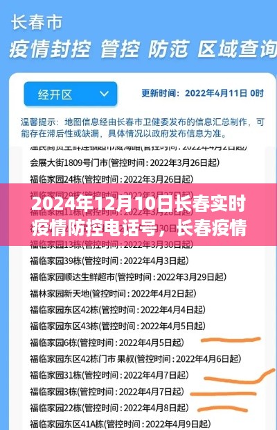 长春疫情防控日常，电话传递的温暖与陪伴（实时热线电话公布）