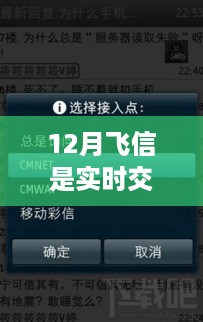 飞信实时交流攻略，从入门到进阶的详细指南