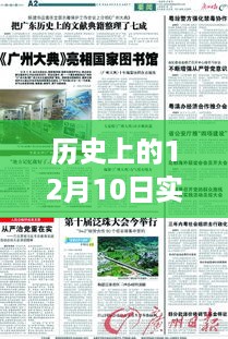 历史上的12月10日实时影像功能演变及类型概览