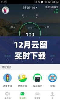 12月云图实时下载免费版，初学者到进阶用户的详细步骤指南