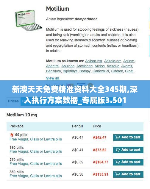 新澳天天免费精准资料大全345期,深入执行方案数据_专属版3.501