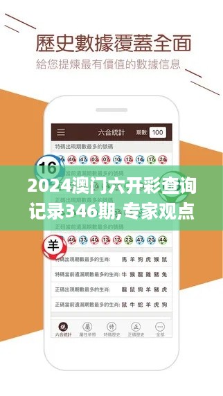 2024澳门六开彩查询记录346期,专家观点说明_Nexus9.151