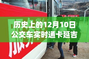 延吉市公交通卡变革历程，学习变化的力量铸就自信与成就日