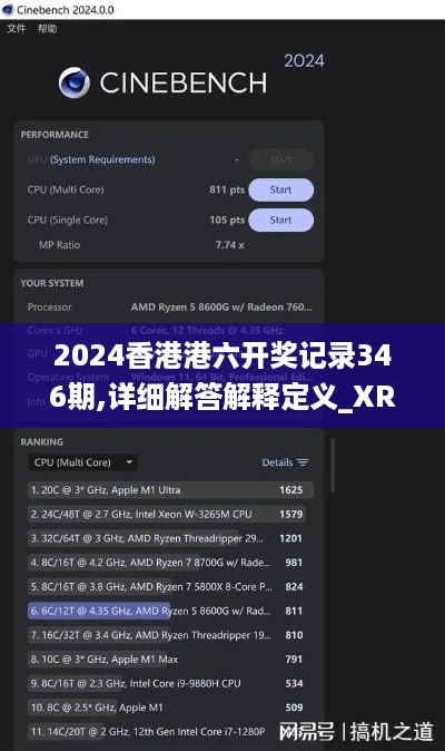 2024香港港六开奖记录346期,详细解答解释定义_XR7.811