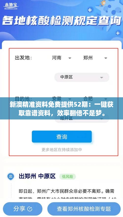 新澳精准资料免费提供52期：一键获取靠谱资料，效率翻倍不是梦。