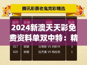 2024新澳天天彩免费资料单双中特：精进你的彩票投注策略