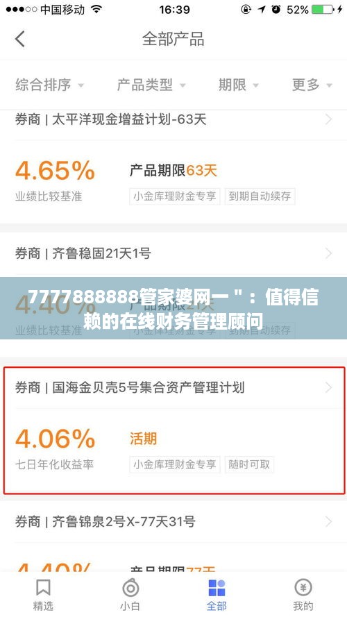 7777888888管家婆网一＂：值得信赖的在线财务管理顾问