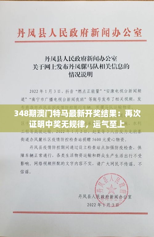 348期澳门特马最新开奖结果：再次证明中奖无规律，运气至上