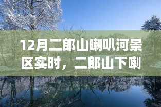 二郎山喇叭河景区，与自然共舞的心灵宁静圣地实时更新