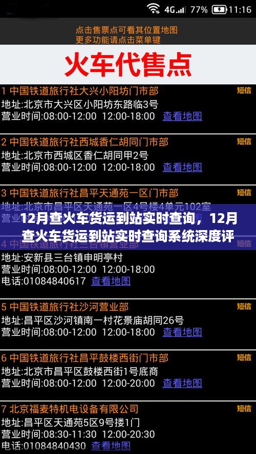 12月火车货运到站实时查询系统评测与介绍