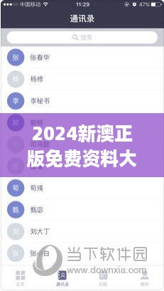 2024新澳正版免费资料大全：探索最佳学习资源的新殿堂