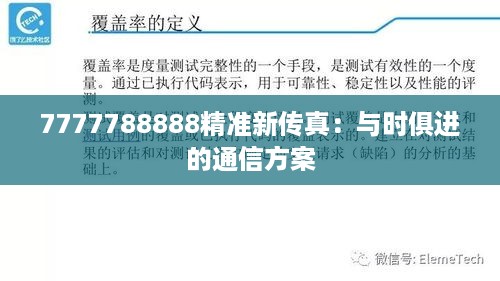 7777788888精准新传真：与时俱进的通信方案