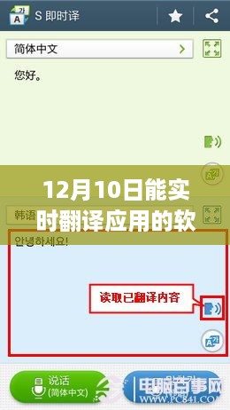 革命性实时翻译软件重磅发布，重塑沟通界限，引领生活新纪元！