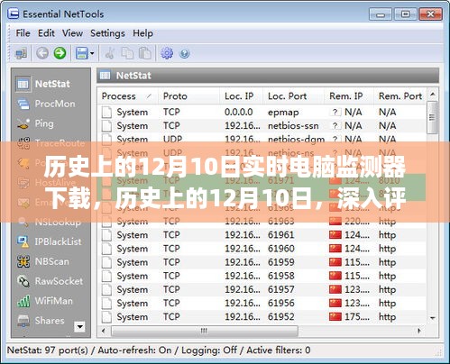 历史上的12月10日实时电脑监测器下载软件深度评测及推荐