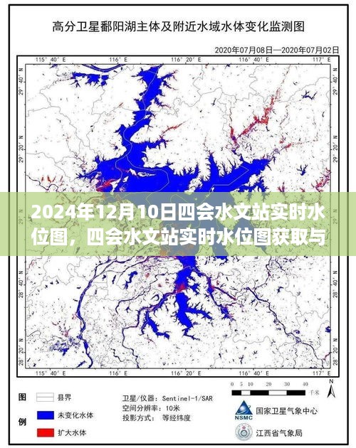 『2024年12月10日四会水文站实时水位图详解，获取与解读步骤指南』