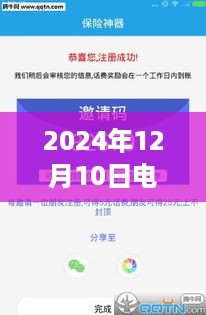 励志故事，电话余额与实时话费背后的坚持与成功热线，2024年12月10日拨通时刻