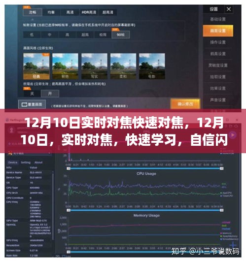 实时对焦与快速学习，自信闪耀的秘诀，12月10日焦点时刻