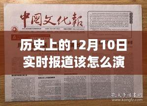 历史上的重要日期实时报道，演讲与产品评测指南，特性、体验、竞品对比及用户群体深度剖析