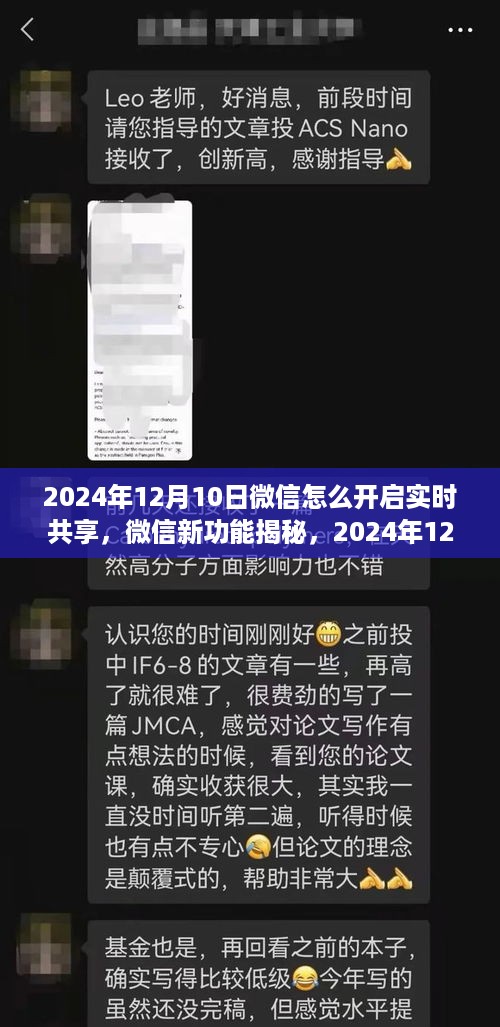 微信新功能揭秘，开启实时共享，零距离连接友情在指尖舞动