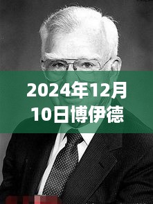 揭秘博伊德赌场，2024年12月10日实时行动与犯罪内幕曝光。