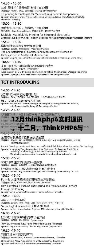 十二月ThinkPHP6实时通讯，暖心交流启动