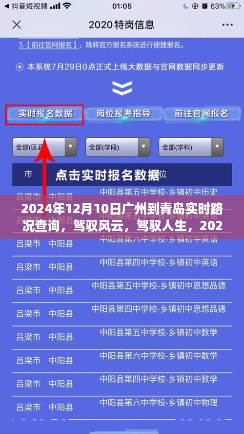 广州至青岛自信之旅，实时路况查询与驾驭风云的旅程（2024年12月10日）