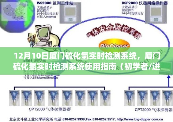 厦门硫化氢实时检测系统使用指南（初学者与进阶用户均可参考，12月10日更新）