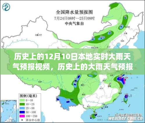 揭秘日本历史天气变迁，本地实时大雨天气预报视频回顾