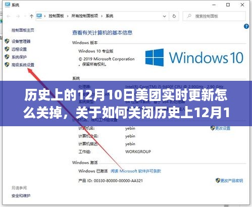 如何关闭历史上12月10日美团实时更新的指南？教你轻松操作！
