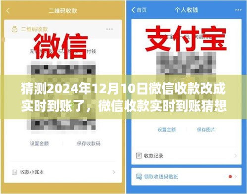 微信收款实时到账猜想，利弊分析与个人观点展望，未来趋势展望（实时到账猜想）