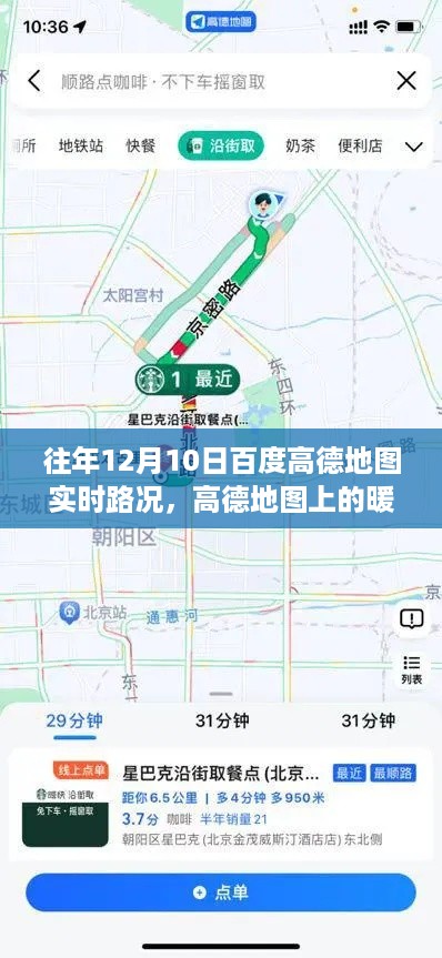 高德地图暖心轨迹，揭秘城市故事之日常路况纪实