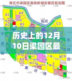 历史上的梁园区路况实时查询，聚焦十二月十日最新动态