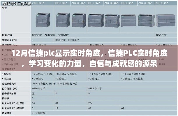 信捷PLC实时角度监测，学习成长的力量与自信成就感的源泉